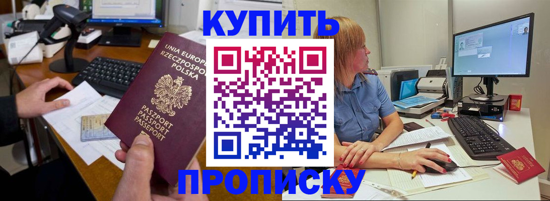 прописка штамп в Алейске