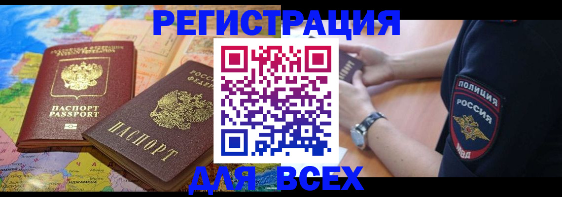 временная прописка в Алейске