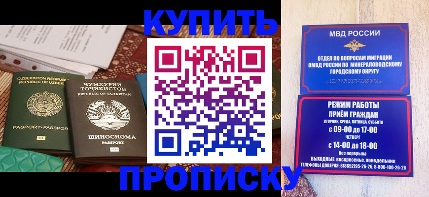 временная прописка в Алейске